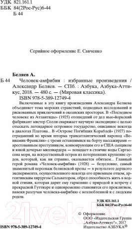 Изображение товара Книга Азбука Человек-амфибия (Беляев А.)