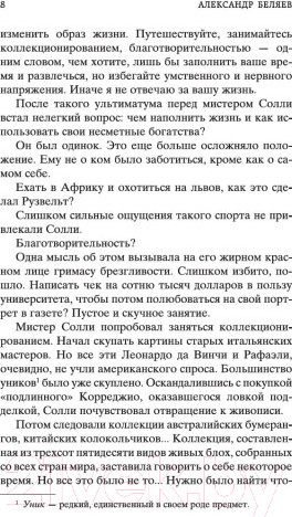 Изображение товара Книга Азбука Человек-амфибия (Беляев А.)