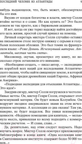 Изображение товара Книга Азбука Человек-амфибия (Беляев А.)