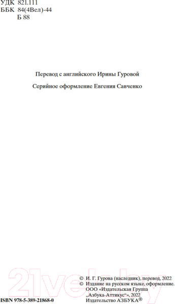 Изображение товара Книга Азбука Незнакомка из Уайлдфелл-Холла / 9785389218680 (Бронте Э.)