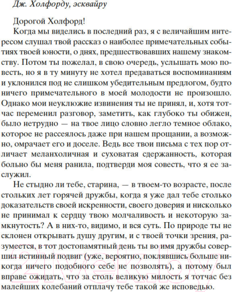 Изображение товара Книга Азбука Незнакомка из Уайлдфелл-Холла / 9785389218680 (Бронте Э.)