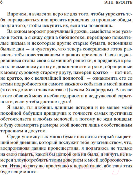 Изображение товара Книга Азбука Незнакомка из Уайлдфелл-Холла / 9785389218680 (Бронте Э.)
