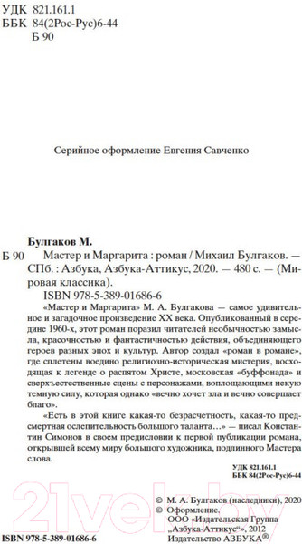 Изображение товара Книга Азбука Мастер и Маргарита (Булгаков М.)