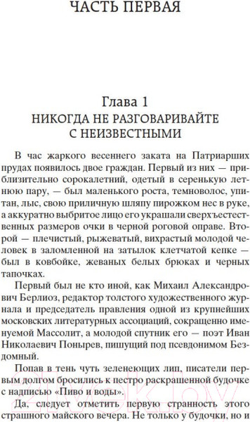 Изображение товара Книга Азбука Мастер и Маргарита (Булгаков М.)