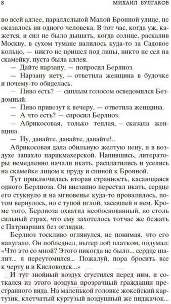 Изображение товара Книга Азбука Мастер и Маргарита (Булгаков М.)