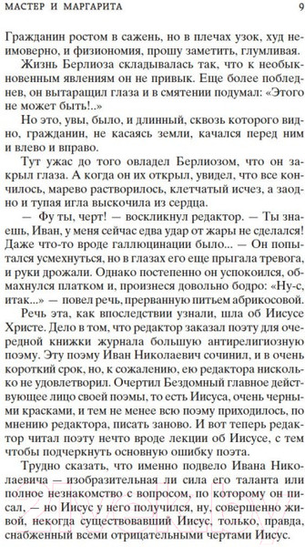 Изображение товара Книга Азбука Мастер и Маргарита (Булгаков М.)