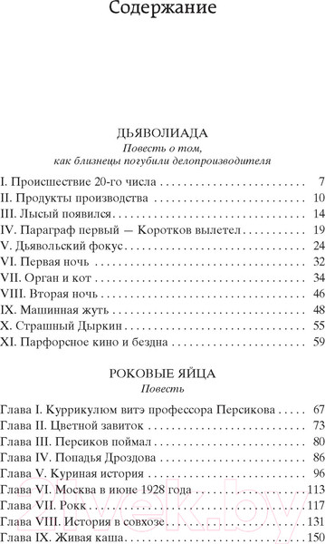 Изображение товара Книга Азбука Собачье сердце (Булгаков М.)