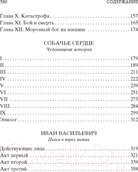 Изображение товара Книга Азбука Собачье сердце (Булгаков М.)