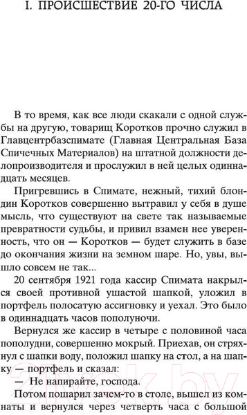 Изображение товара Книга Азбука Собачье сердце (Булгаков М.)