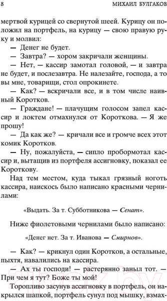 Изображение товара Книга Азбука Собачье сердце (Булгаков М.)