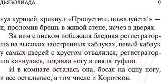 Изображение товара Книга Азбука Собачье сердце (Булгаков М.)