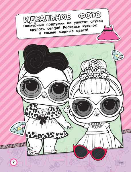 Изображение товара Развивающая книга АСТ L.O.L. Surprise. Игры и задания для маленьких принцесс