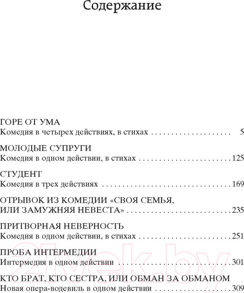 Изображение товара Книга Азбука Горе от ума (Грибоедов А.)