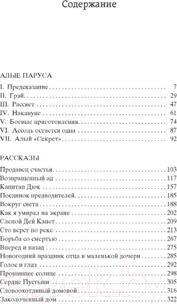 Изображение товара Книга Азбука Алые паруса (Грин А.)