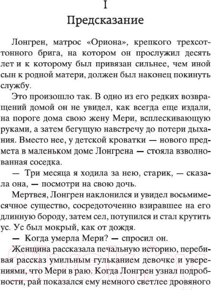 Изображение товара Книга Азбука Алые паруса (Грин А.)