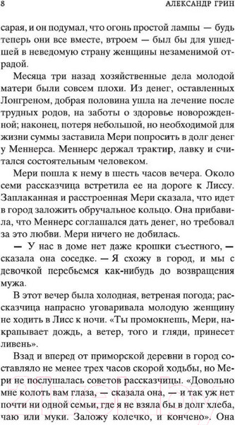 Изображение товара Книга Азбука Алые паруса (Грин А.)