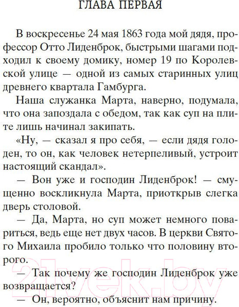 Изображение товара Художественная книга Азбука Путешествие к центру Земли (Верн Ж.)