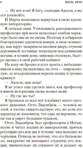 Изображение товара Художественная книга Азбука Путешествие к центру Земли (Верн Ж.)