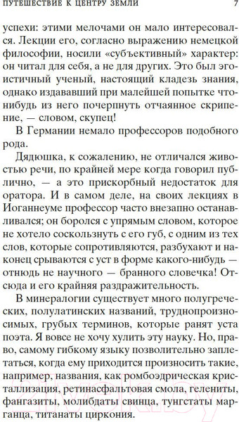 Изображение товара Художественная книга Азбука Путешествие к центру Земли (Верн Ж.)