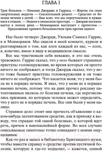 Изображение товара Книга Азбука Трое в лодке, не считая собаки (Джером Дж.)