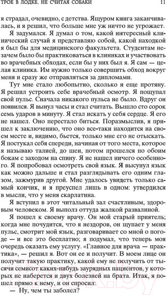 Изображение товара Книга Азбука Трое в лодке, не считая собаки (Джером Дж.)