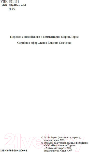 Изображение товара Книга Азбука Большие надежды (Диккенс Ч.)