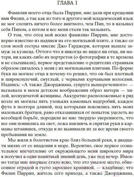 Изображение товара Книга Азбука Большие надежды (Диккенс Ч.)