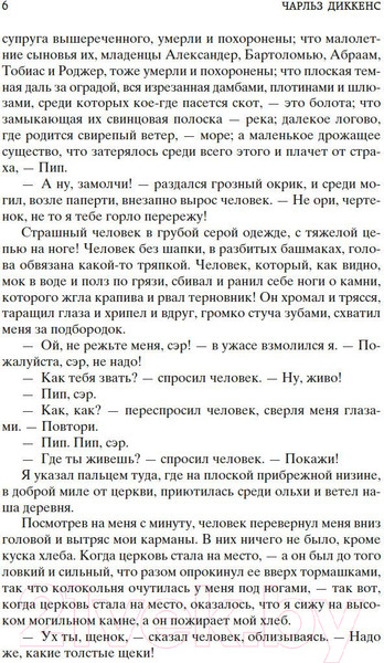 Изображение товара Книга Азбука Большие надежды (Диккенс Ч.)