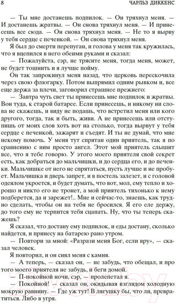 Изображение товара Книга Азбука Большие надежды (Диккенс Ч.)