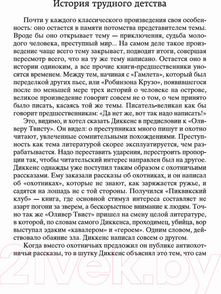 Изображение товара Книга Азбука Приключения Оливера Твиста (Диккенс Ч.)