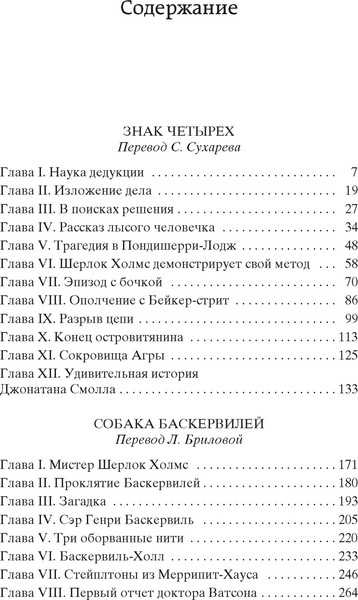 Изображение товара Книга Азбука Знак четырех. Собака Баскервилей (Дойл А.)