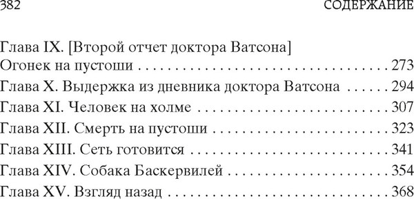 Изображение товара Книга Азбука Знак четырех. Собака Баскервилей (Дойл А.)