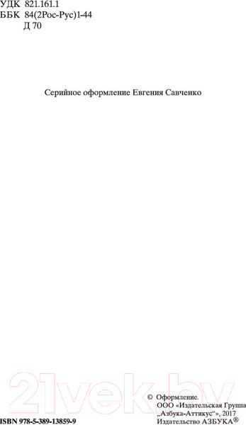 Изображение товара Книга Азбука Белые ночи (Достоевский Ф.)