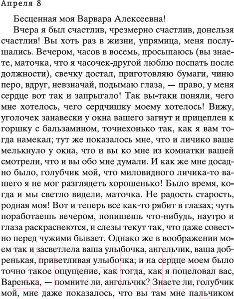 Изображение товара Книга Азбука Белые ночи (Достоевский Ф.)