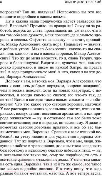 Изображение товара Книга Азбука Белые ночи (Достоевский Ф.)