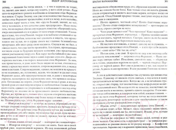 Изображение товара Книга Азбука Братья Карамазовы (Достоевский Ф.)