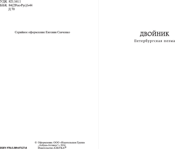 Изображение товара Книга Азбука Игрок, твердая обложка (Достоевский Федор)