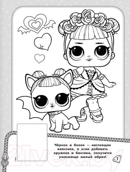 Изображение товара Раскраска АСТ L.O.L. Surprise. Наклей и раскрась / 9785171192341