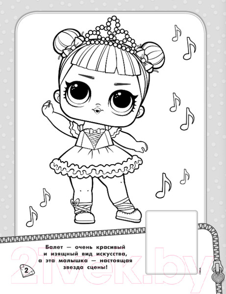 Изображение товара Раскраска АСТ L.O.L. Surprise. Наклей и раскрась / 9785171192341