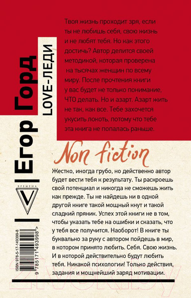 Изображение товара Книга АСТ LOVE-леди. Искусство отличаться от других женщин (Горд Е.)