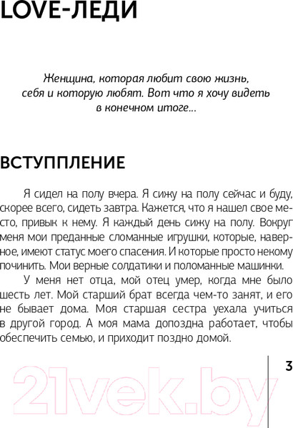 Изображение товара Книга АСТ LOVE-леди. Искусство отличаться от других женщин (Горд Е.)