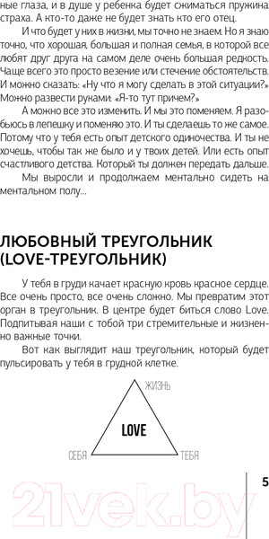 Изображение товара Книга АСТ LOVE-леди. Искусство отличаться от других женщин (Горд Е.)