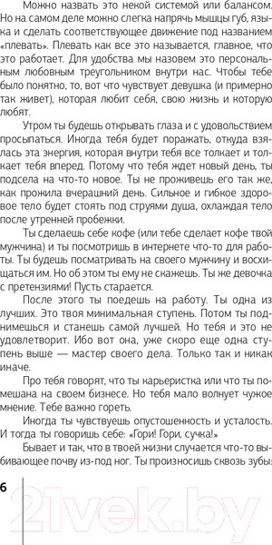 Изображение товара Книга АСТ LOVE-леди. Искусство отличаться от других женщин (Горд Е.)