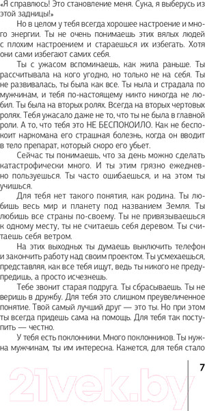 Изображение товара Книга АСТ LOVE-леди. Искусство отличаться от других женщин (Горд Е.)