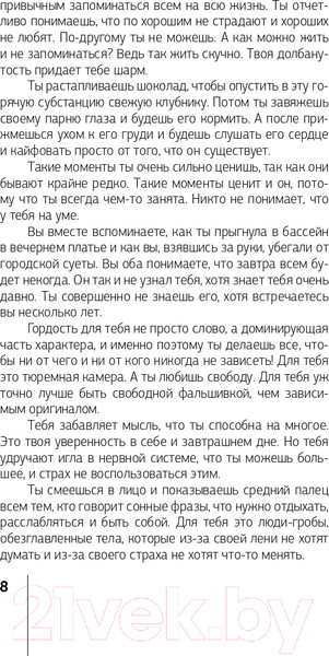 Изображение товара Книга АСТ LOVE-леди. Искусство отличаться от других женщин (Горд Е.)