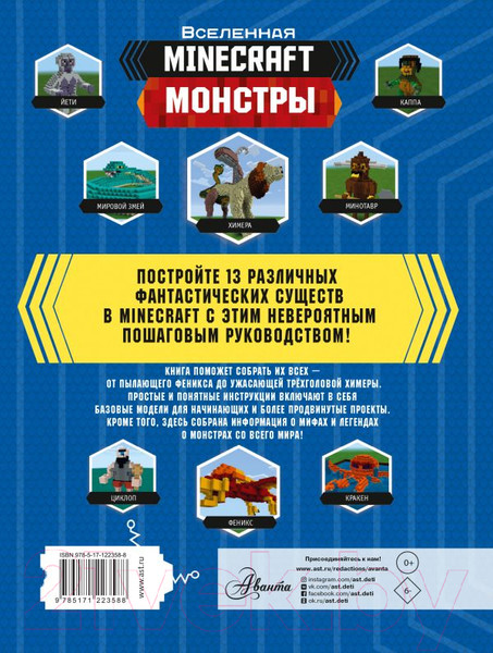 Изображение товара Книга АСТ Minecraft. Монстры (Стэнли Д.)