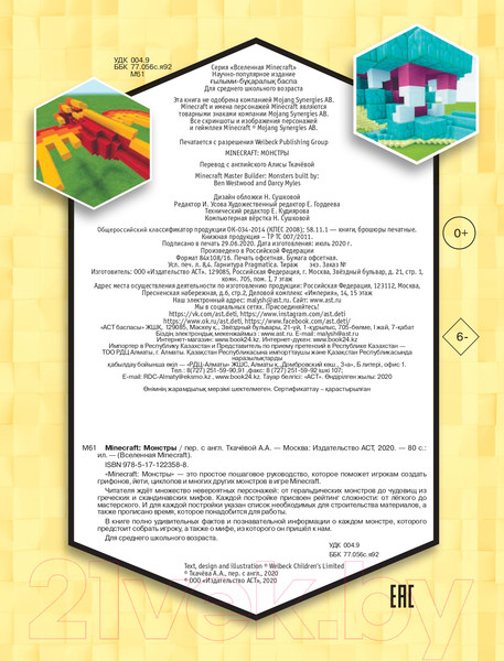 Изображение товара Книга АСТ Minecraft. Монстры (Стэнли Д.)