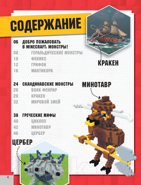 Изображение товара Книга АСТ Minecraft. Монстры (Стэнли Д.)