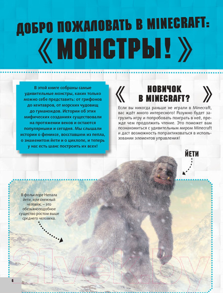 Изображение товара Книга АСТ Minecraft. Монстры (Стэнли Д.)