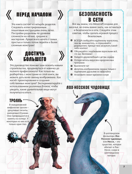 Изображение товара Книга АСТ Minecraft. Монстры (Стэнли Д.)